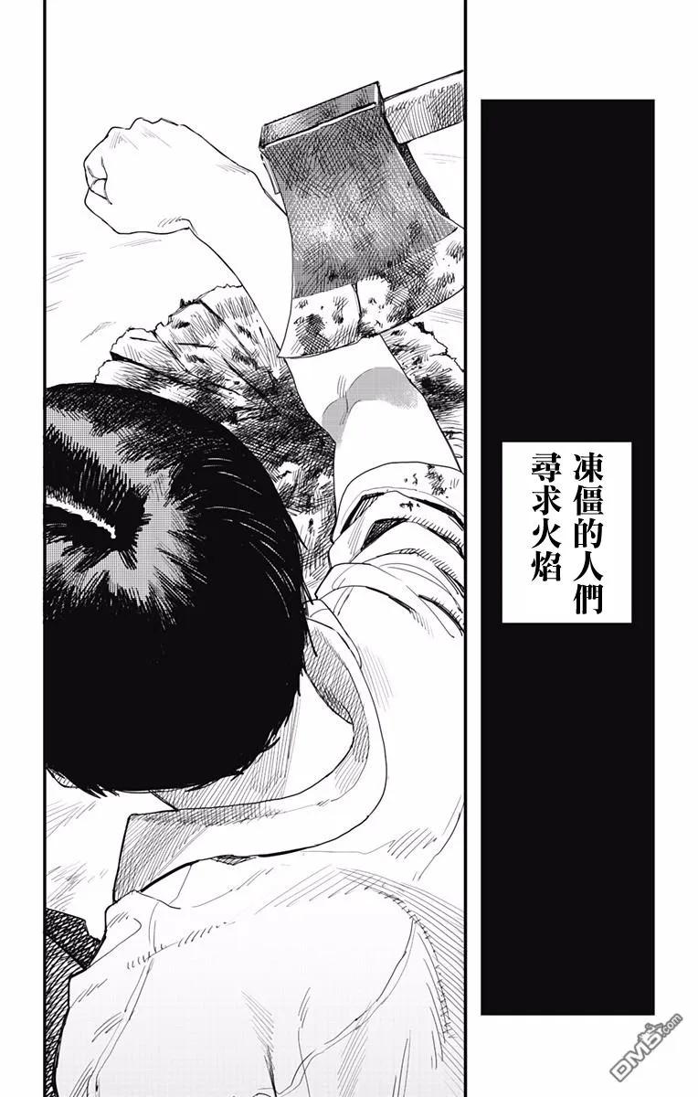 《炎拳》第1话 第2页