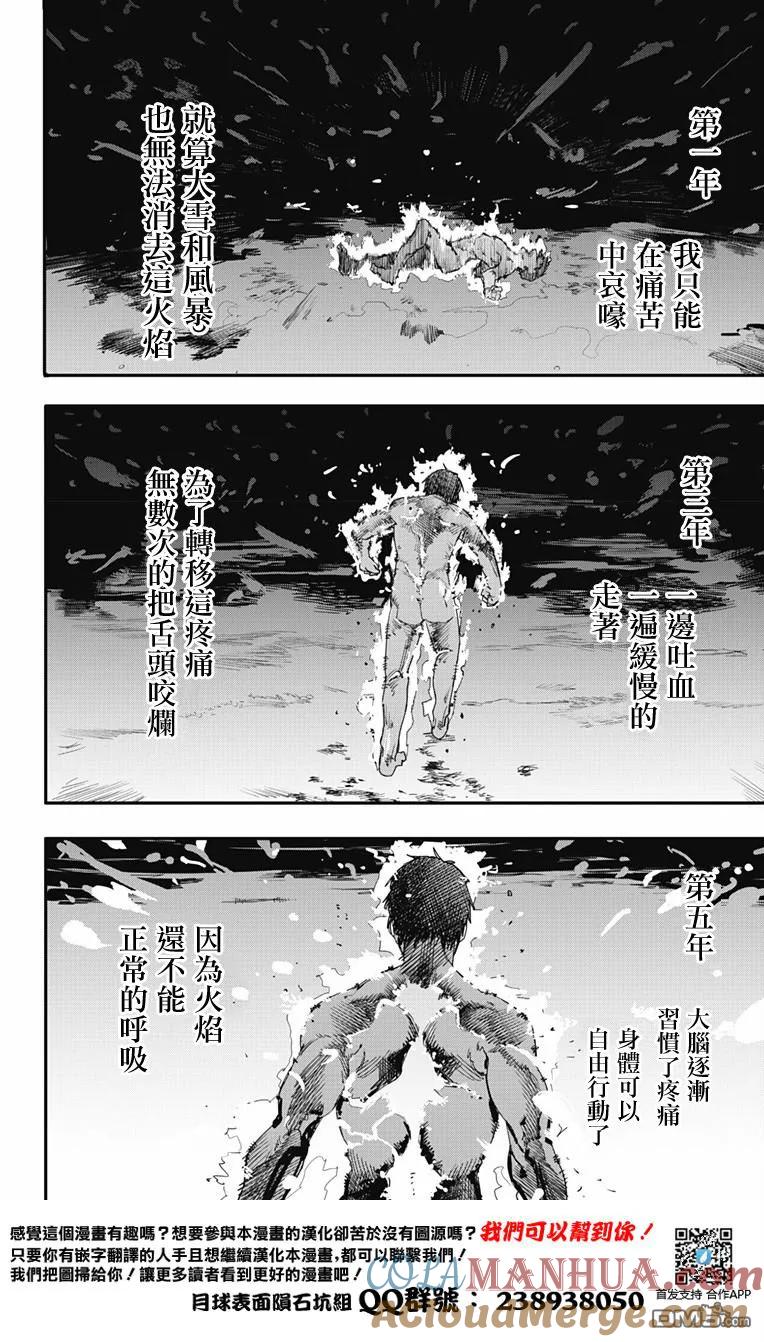 《炎拳》第1话 第46页