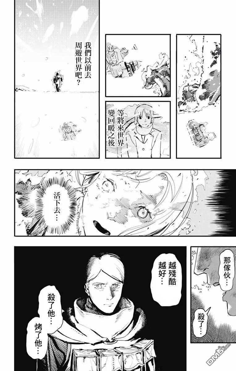 《炎拳》第1话 第48页
