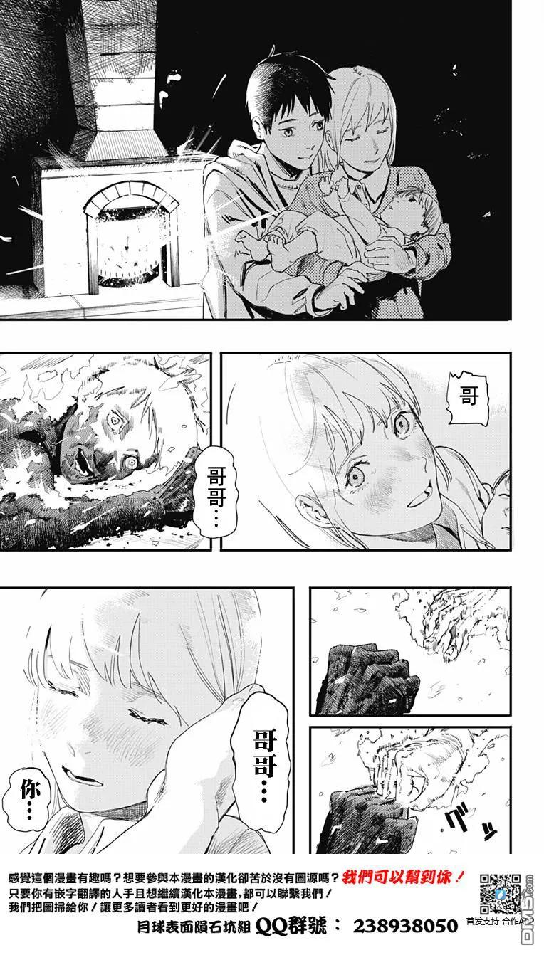 《炎拳》第1话 第41页