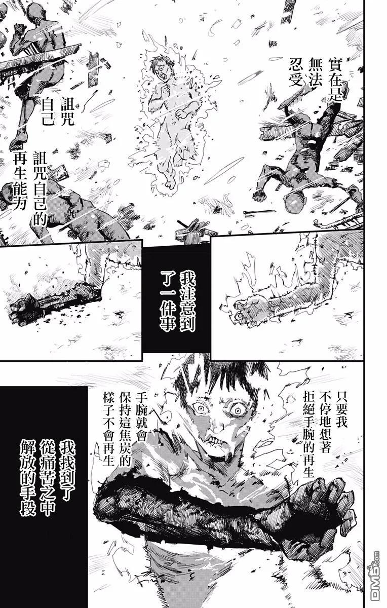 《炎拳》第1话 第35页