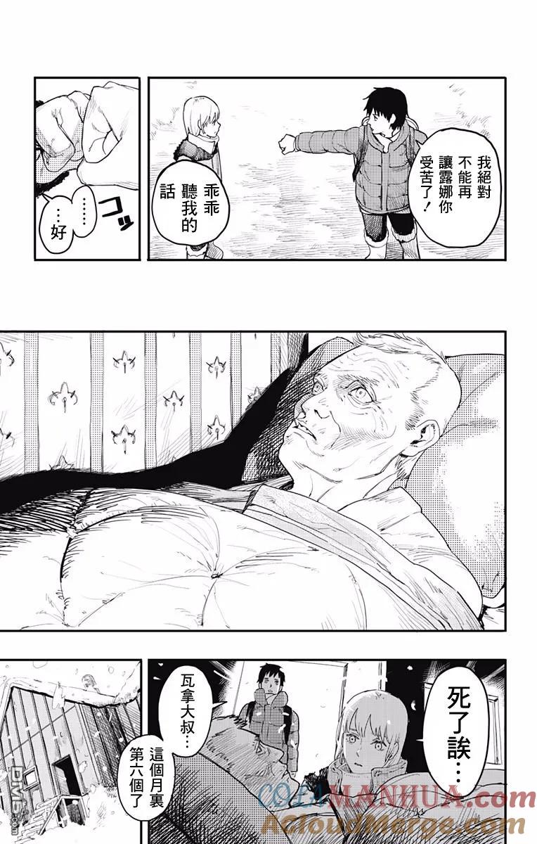 《炎拳》第1话 第7页