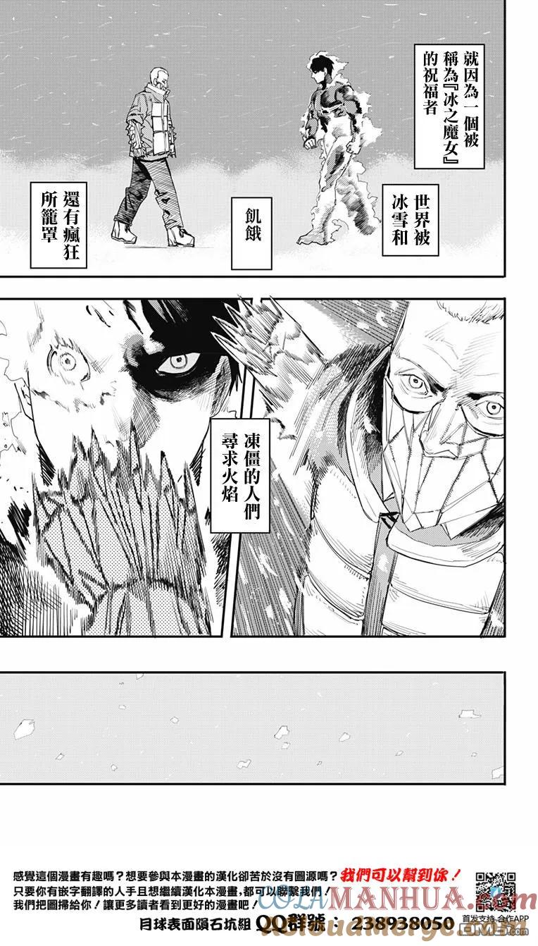 《炎拳》第1话 第61页
