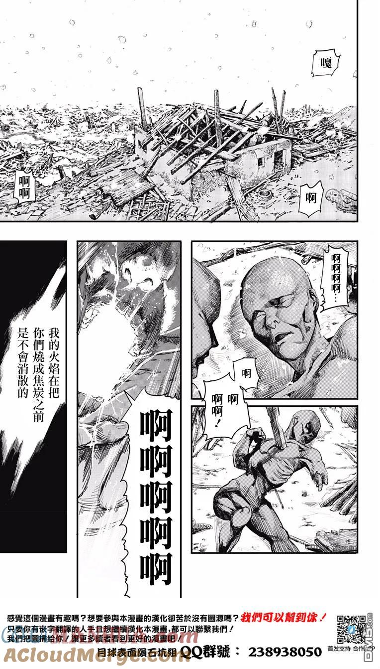 《炎拳》第1话 第31页
