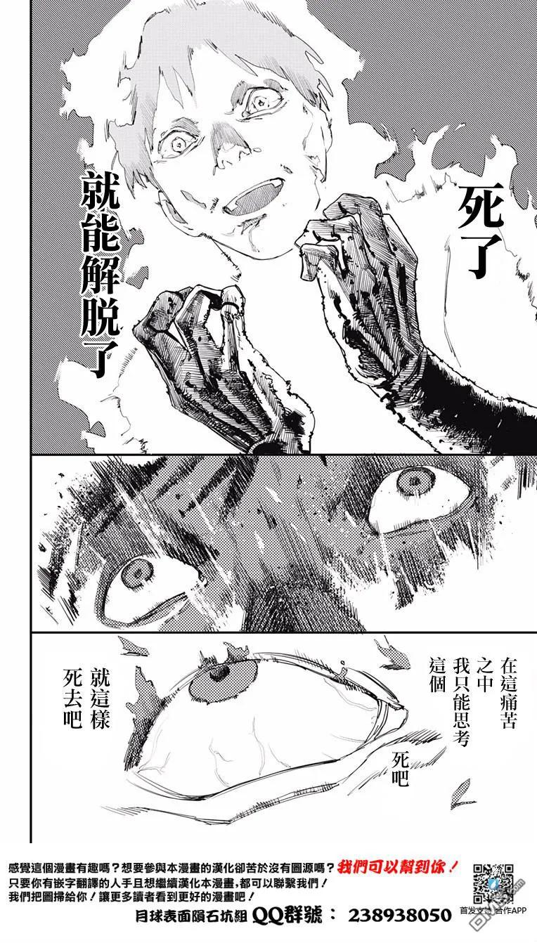 《炎拳》第1话 第36页