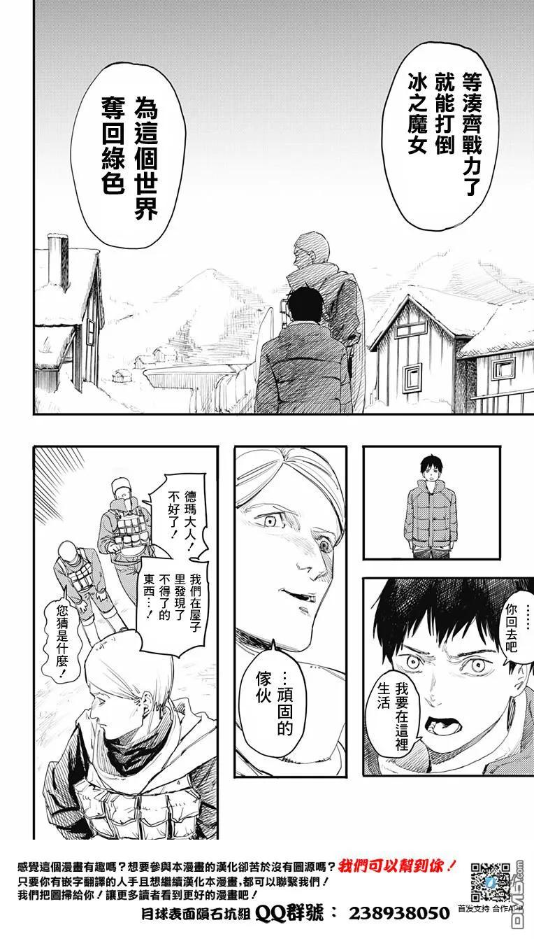 《炎拳》第1话 第26页