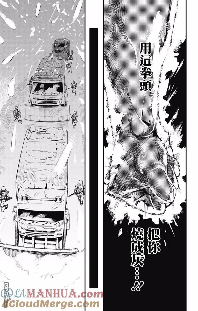 《炎拳》第1话 第49页