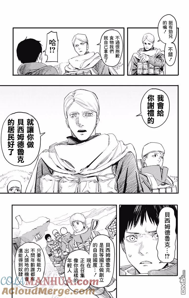 《炎拳》第1话 第25页
