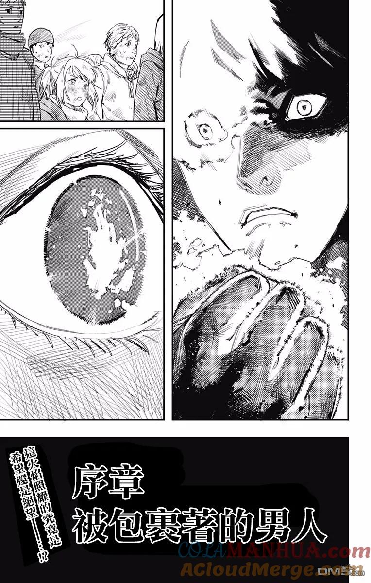 《炎拳》第1话 第64页