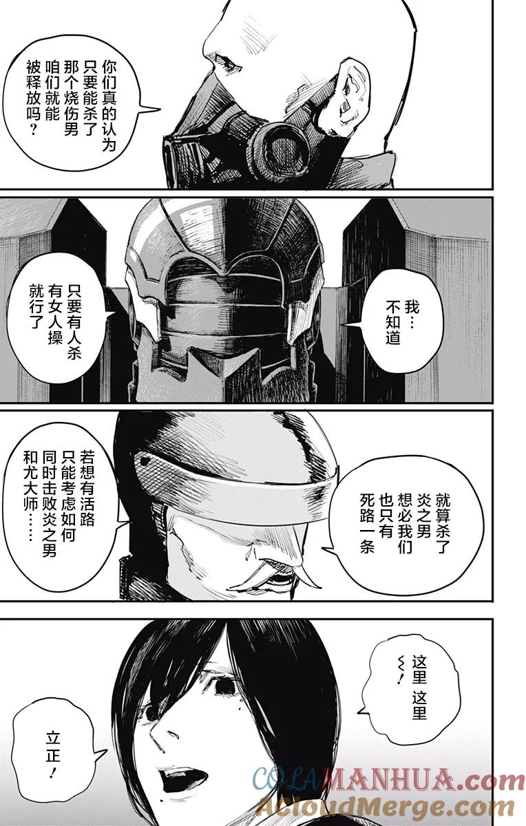 《炎拳》第19话 第13页