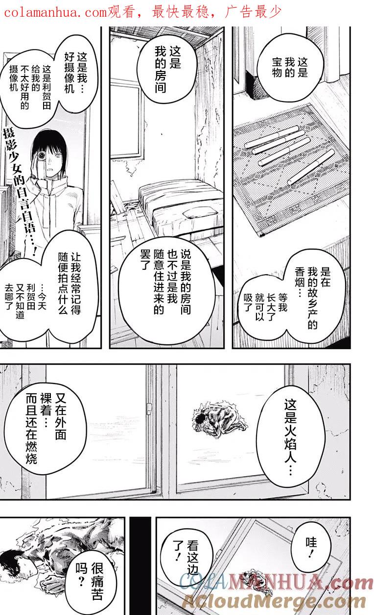《炎拳》第19话 第1页