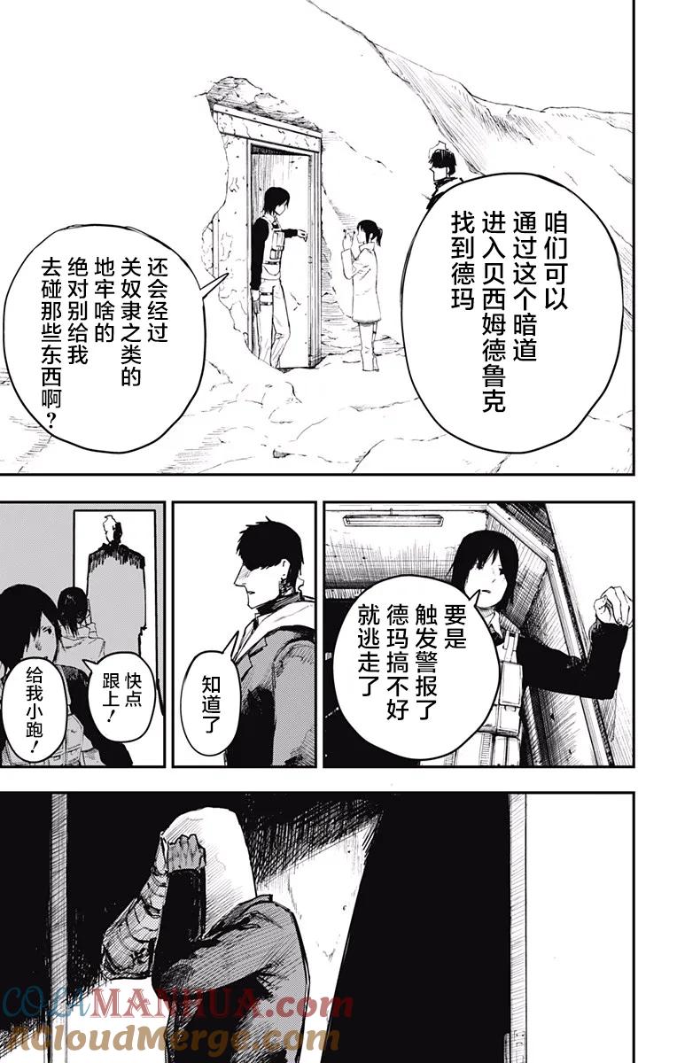 《炎拳》第19话 第7页