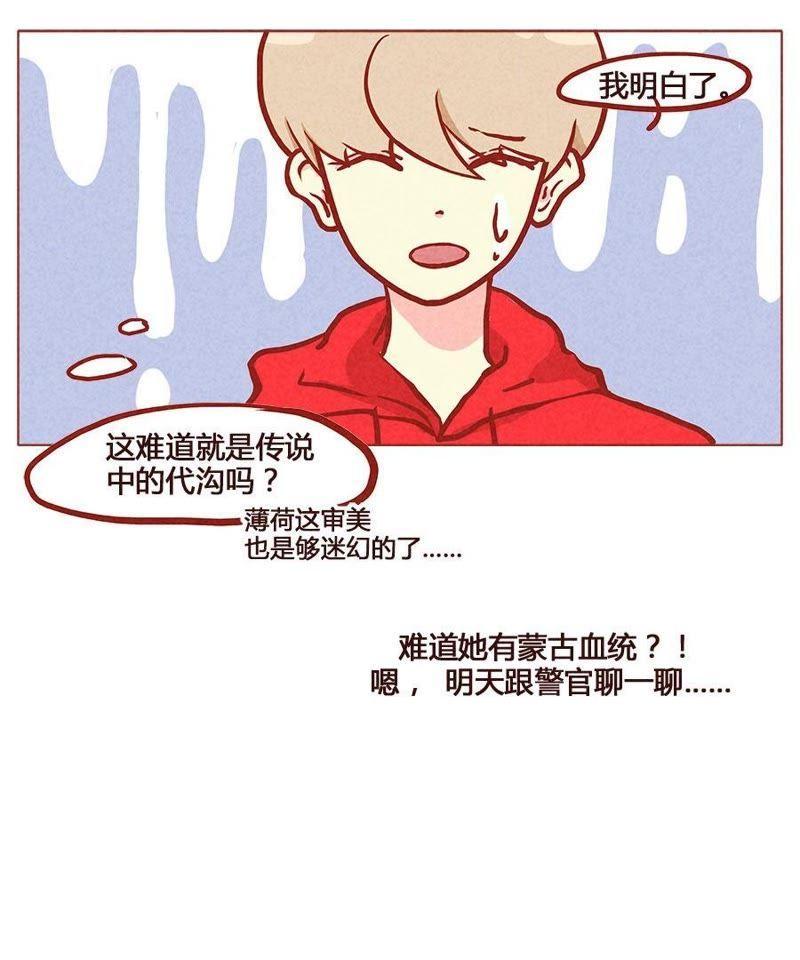 《妹妹？女儿？吸血鬼？》代沟？！ 第20页
