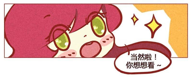 《妹妹？女儿？吸血鬼？》代沟？！ 第14页