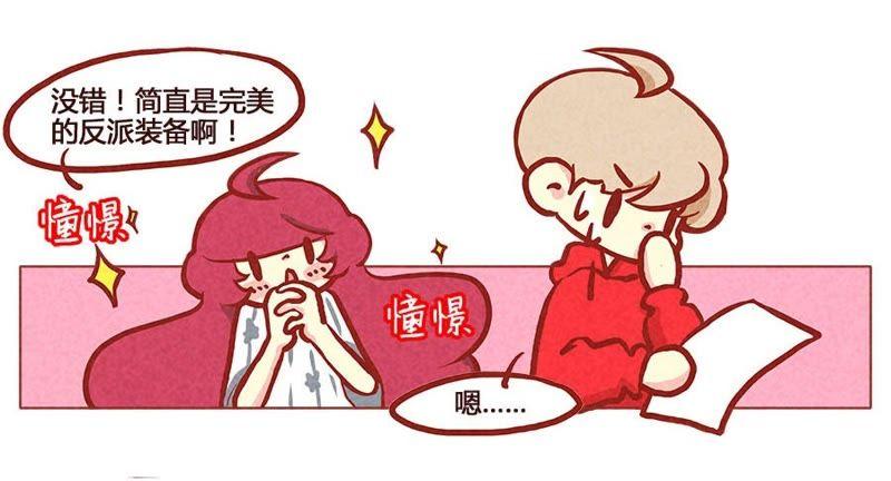 《妹妹？女儿？吸血鬼？》代沟？！ 第12页