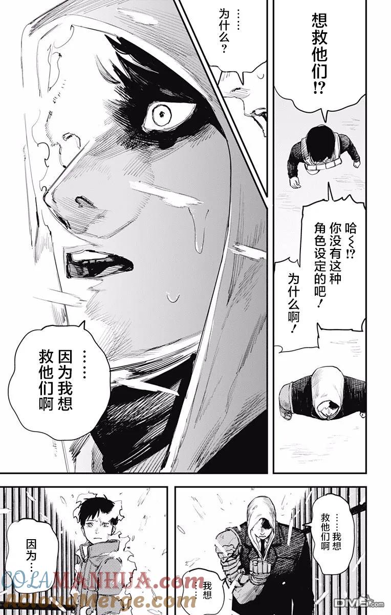 《炎拳》第20话 第9页