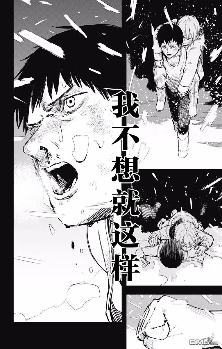 《炎拳》第20话 第10页