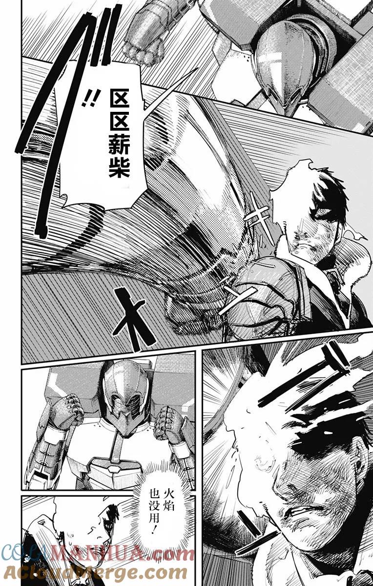 《炎拳》第21话 第17页