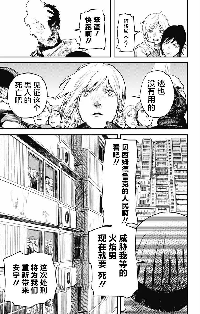 《炎拳》第21话 第10页