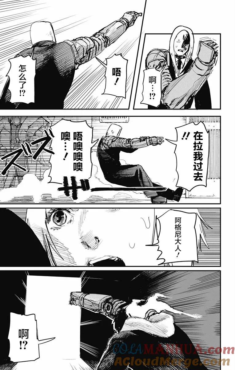 《炎拳》第21话 第7页