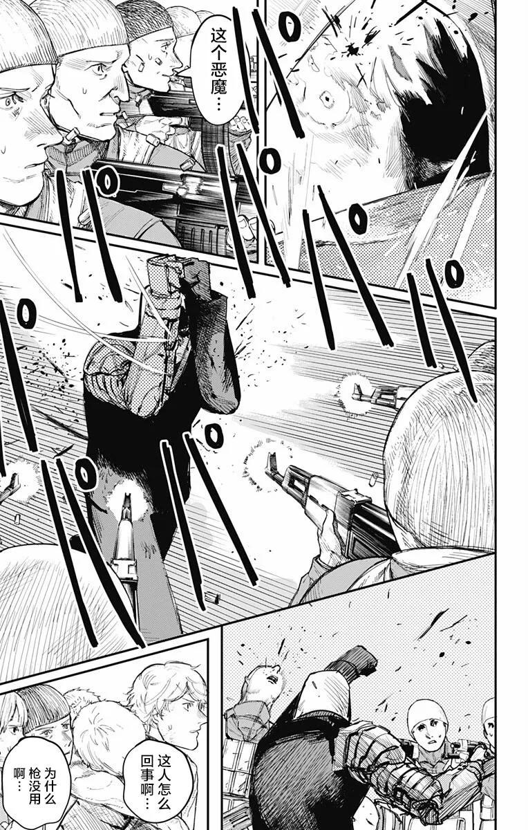 《炎拳》第21话 第4页