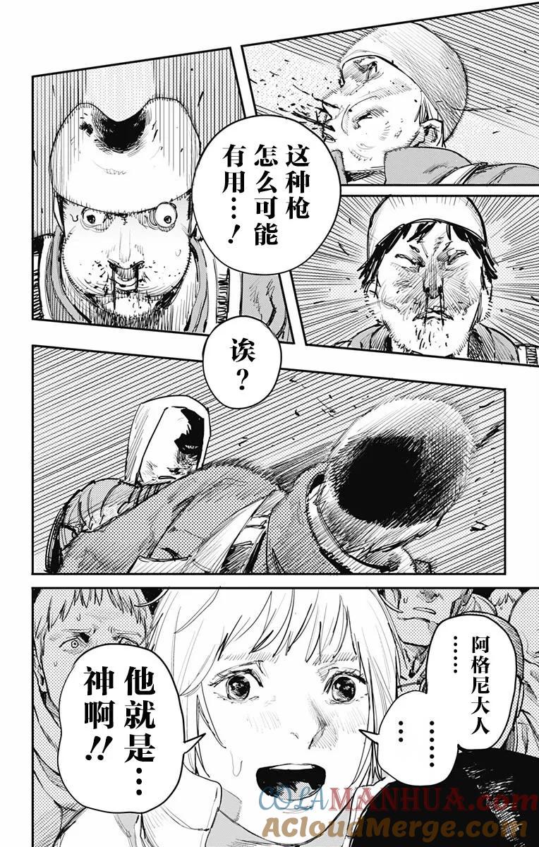《炎拳》第21话 第5页