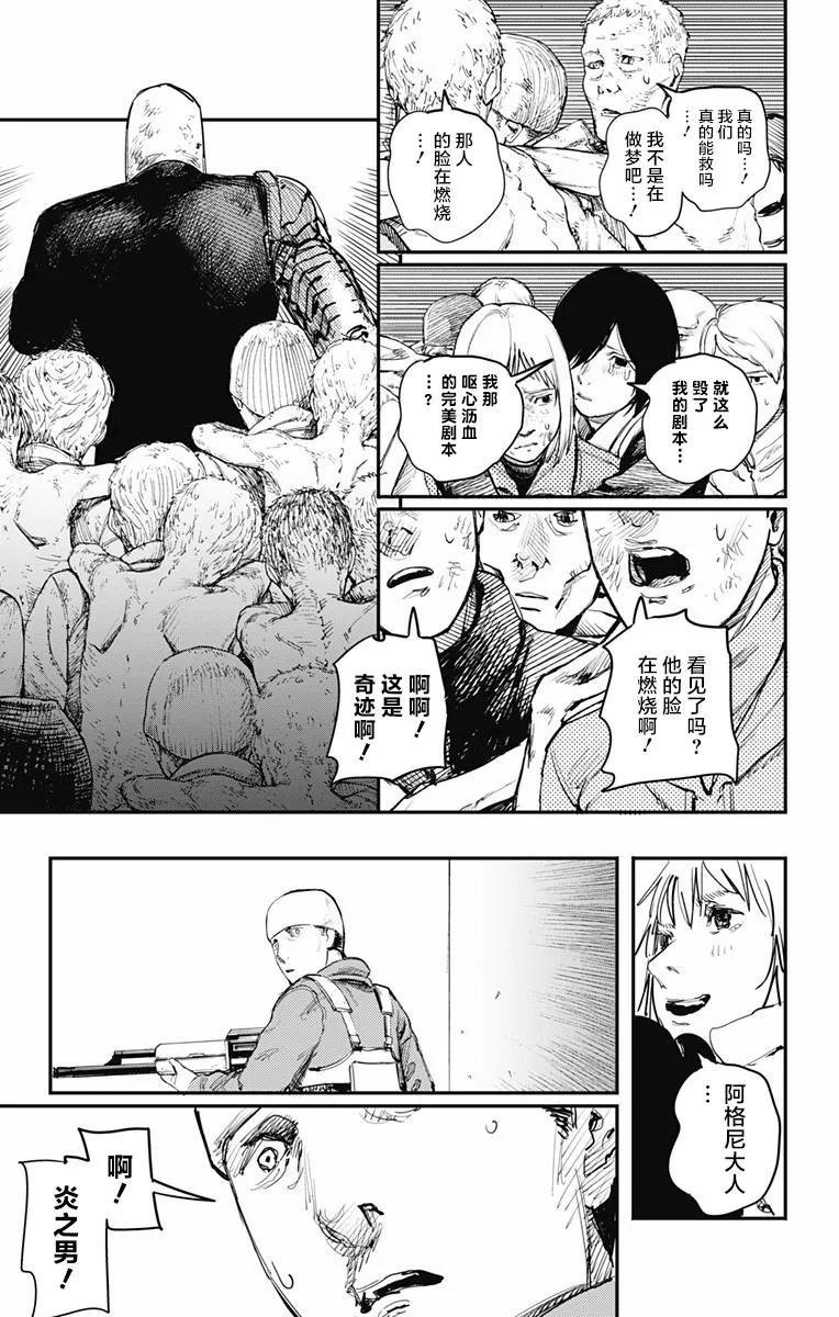《炎拳》第21话 第2页