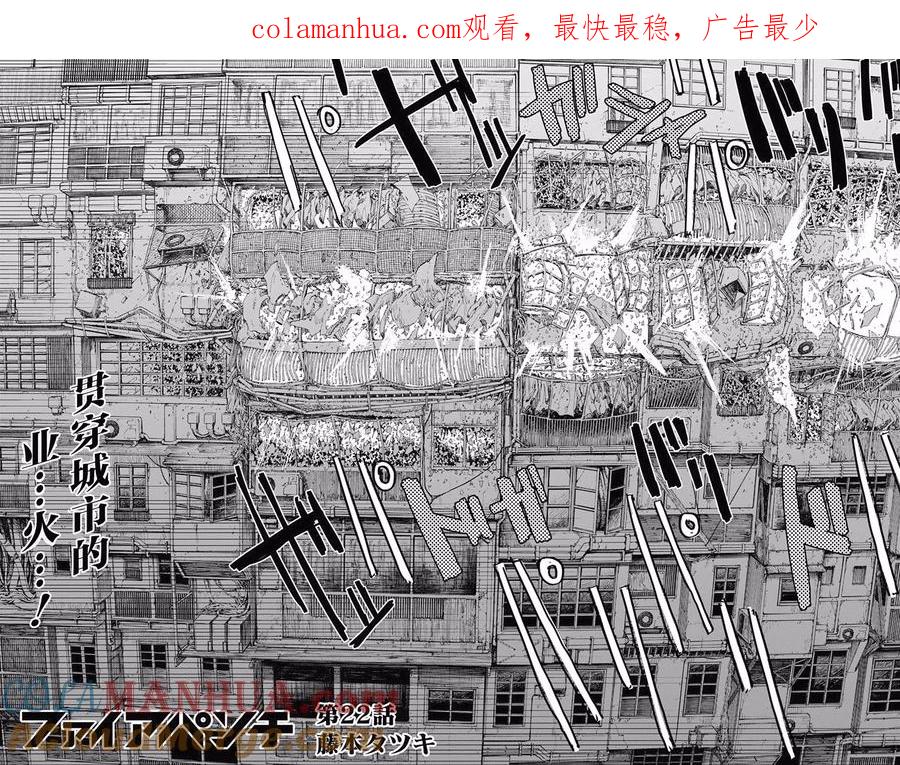 《炎拳》第22话 第1页
