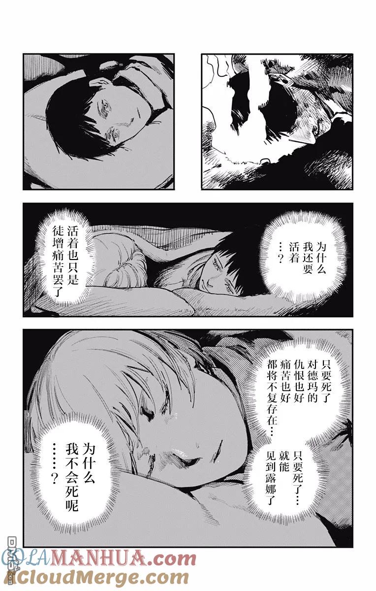 《炎拳》第24话 第5页