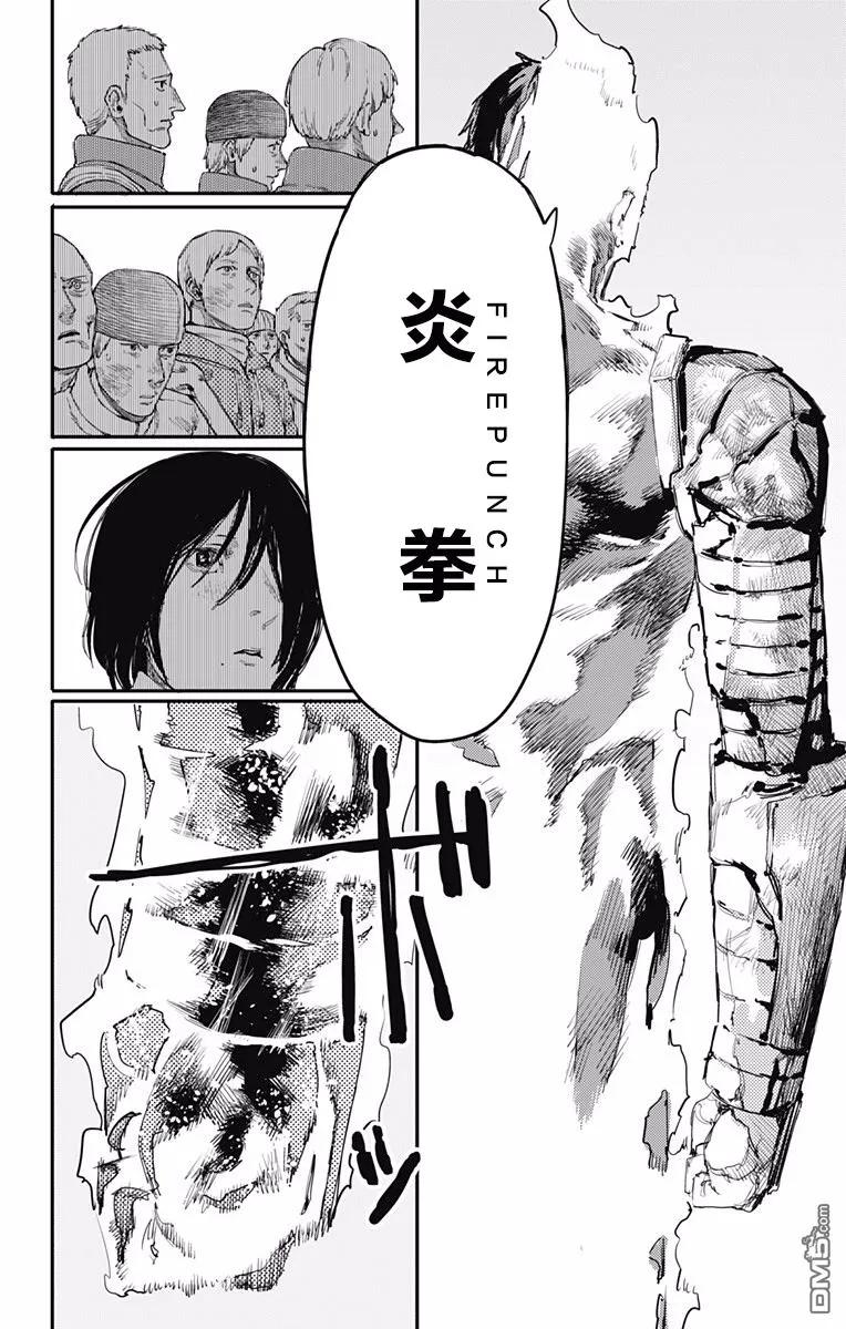 《炎拳》第24话 第12页