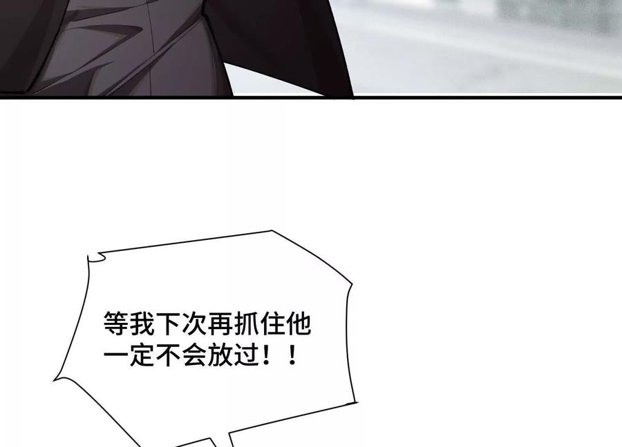 《超频玩家》弃子 第104页