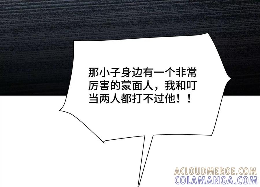 《超频玩家》弃子 第101页