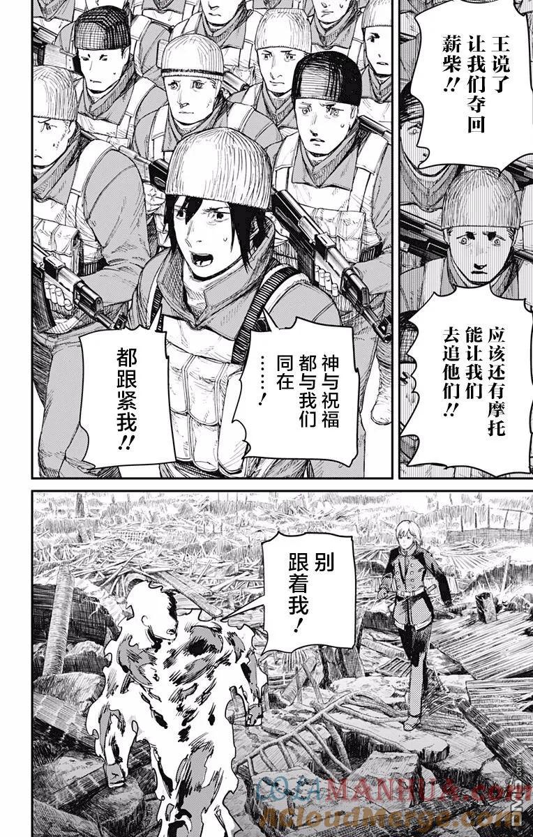《炎拳》第26话 第15页