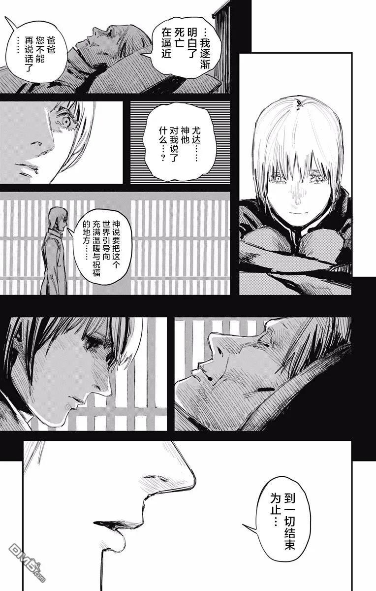 《炎拳》第26话 第2页