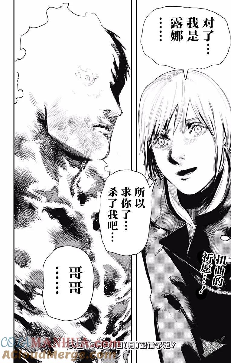 《炎拳》第26话 第17页