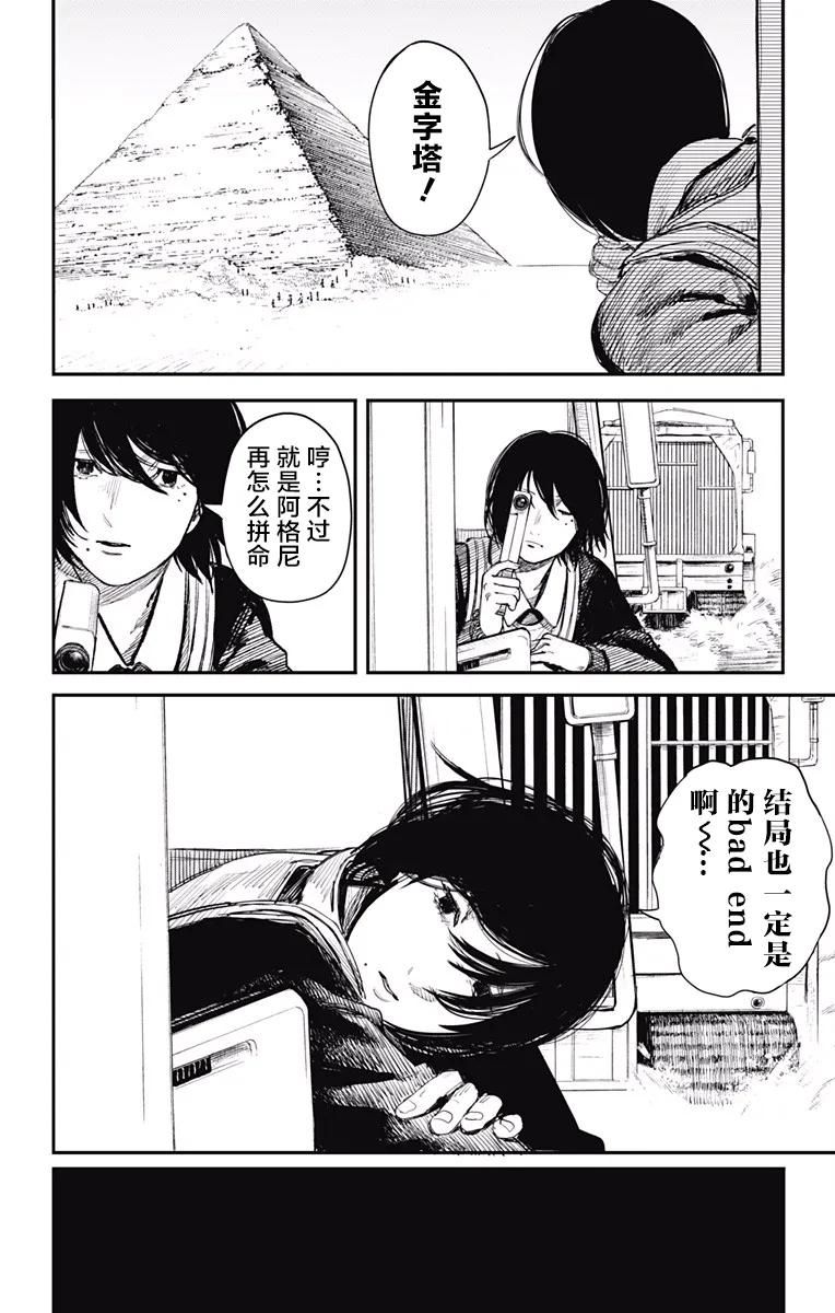 《炎拳》第27话 第10页