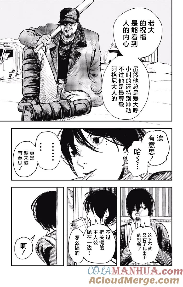 《炎拳》第27话 第9页