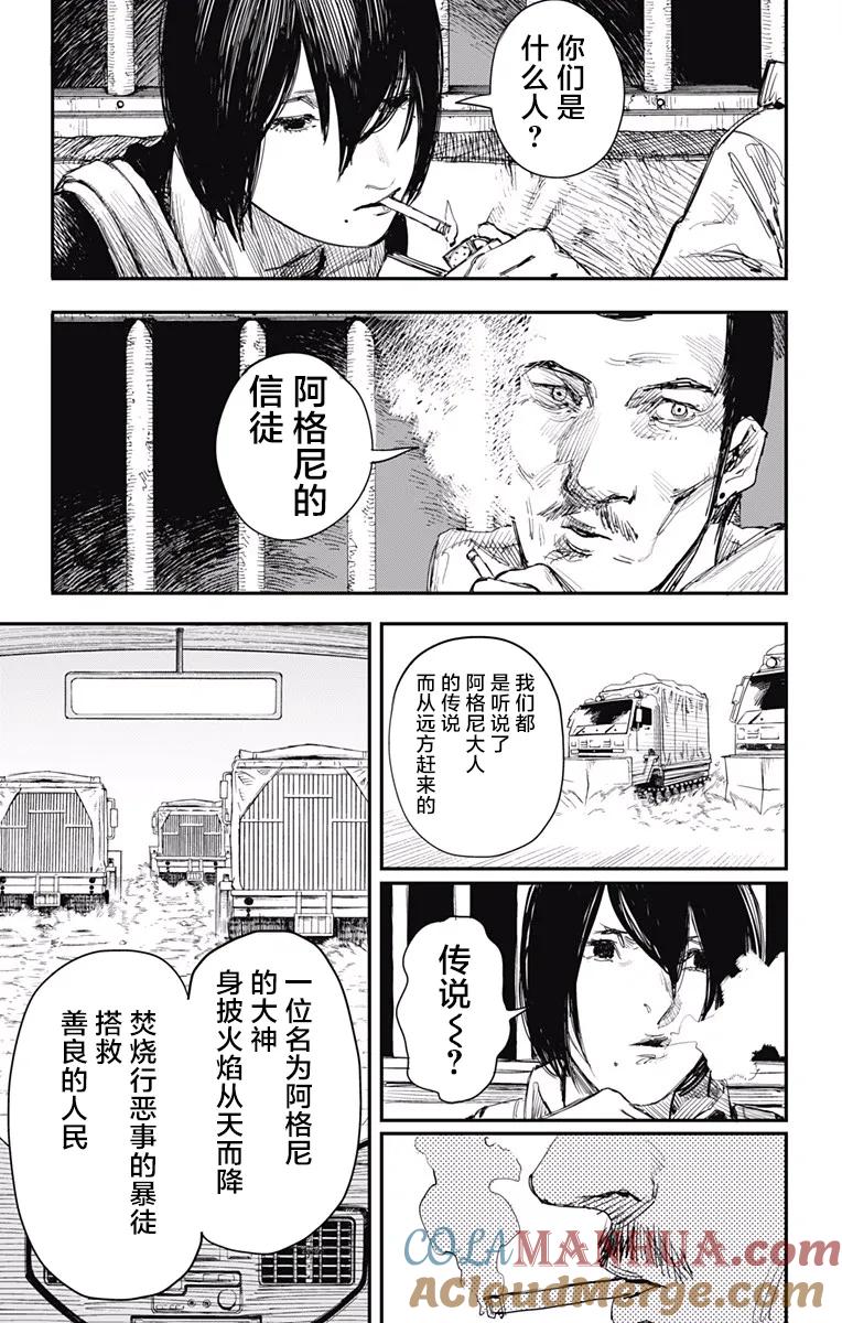 《炎拳》第27话 第7页