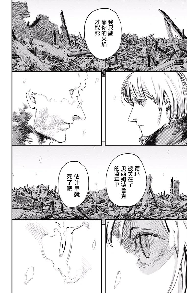 《炎拳》第27话 第14页
