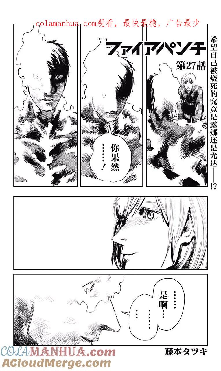《炎拳》第27话 第1页