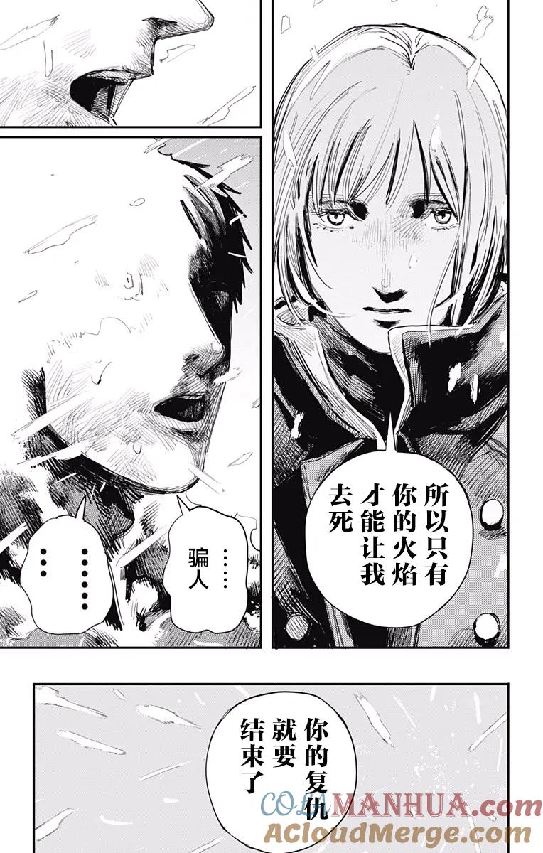 《炎拳》第27话 第15页