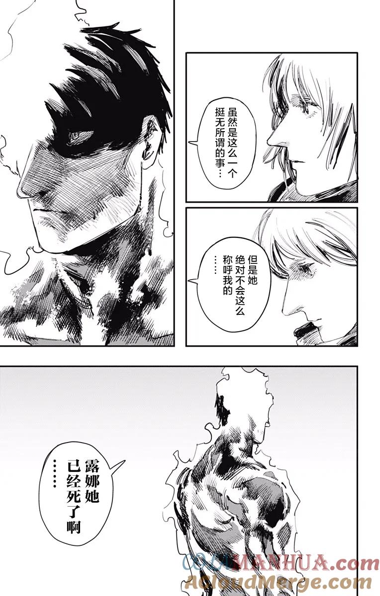 《炎拳》第27话 第3页