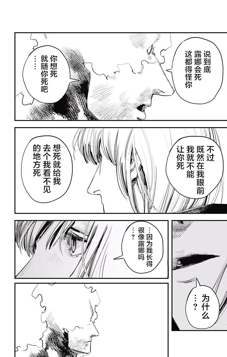 《炎拳》第27话 第12页