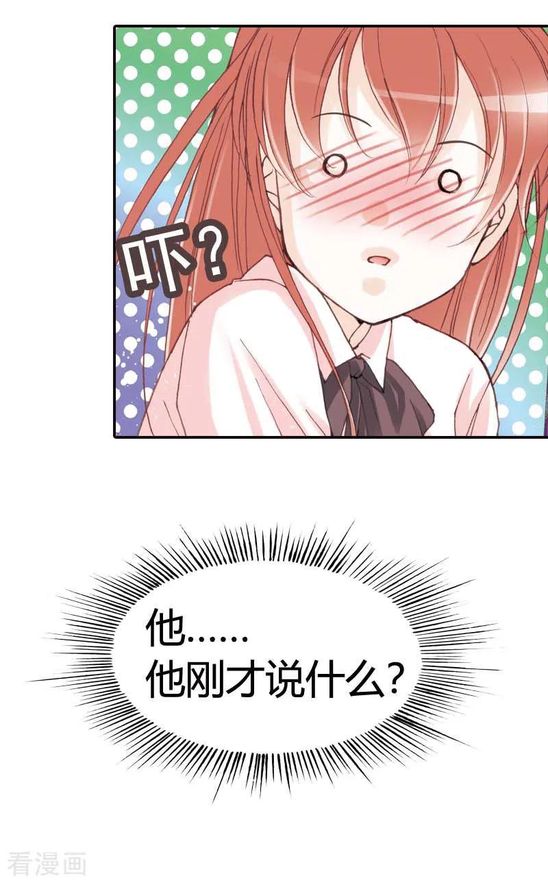 《灰姑娘进化论》第29话 第2页