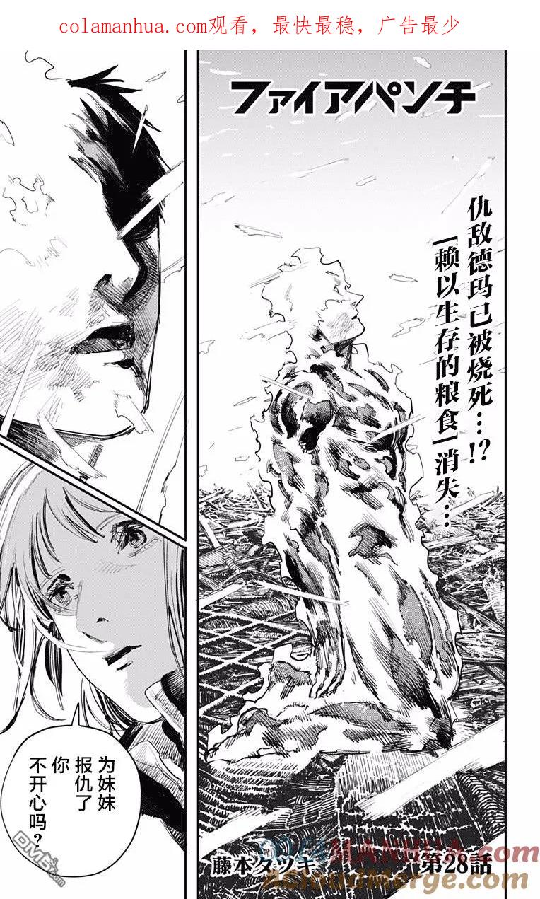 《炎拳》第28话 第1页
