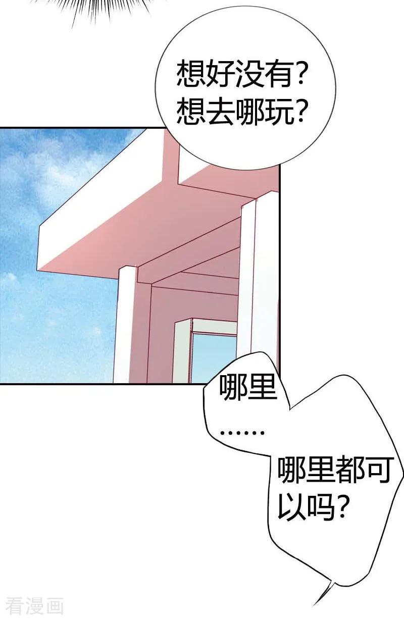 《灰姑娘进化论》第29话 第6页