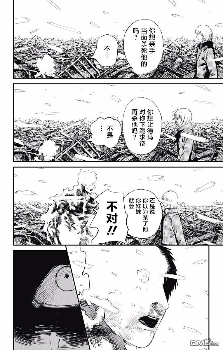 《炎拳》第28话 第2页