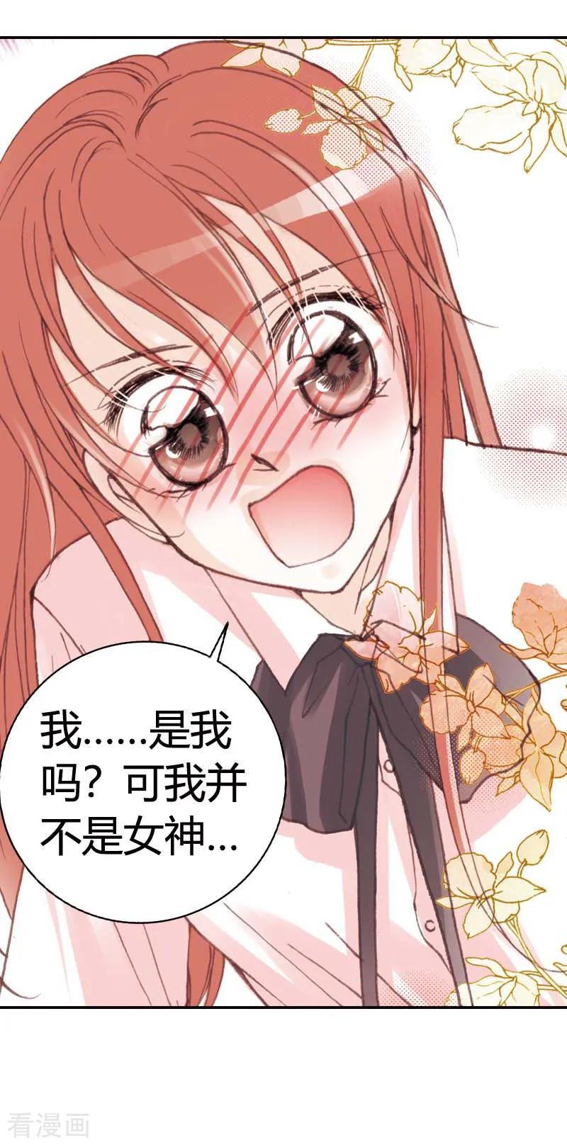 《灰姑娘进化论》第29话 第4页