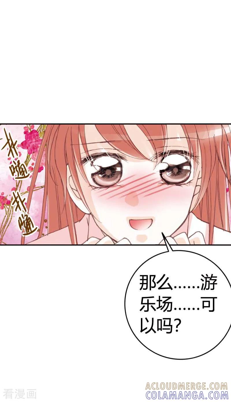 《灰姑娘进化论》第29话 第7页