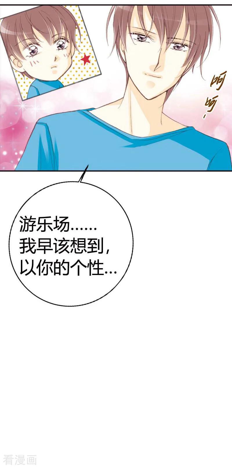 《灰姑娘进化论》第29话 第8页